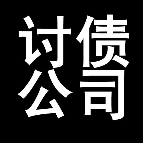 岚皋讨债公司教你几招收账方法